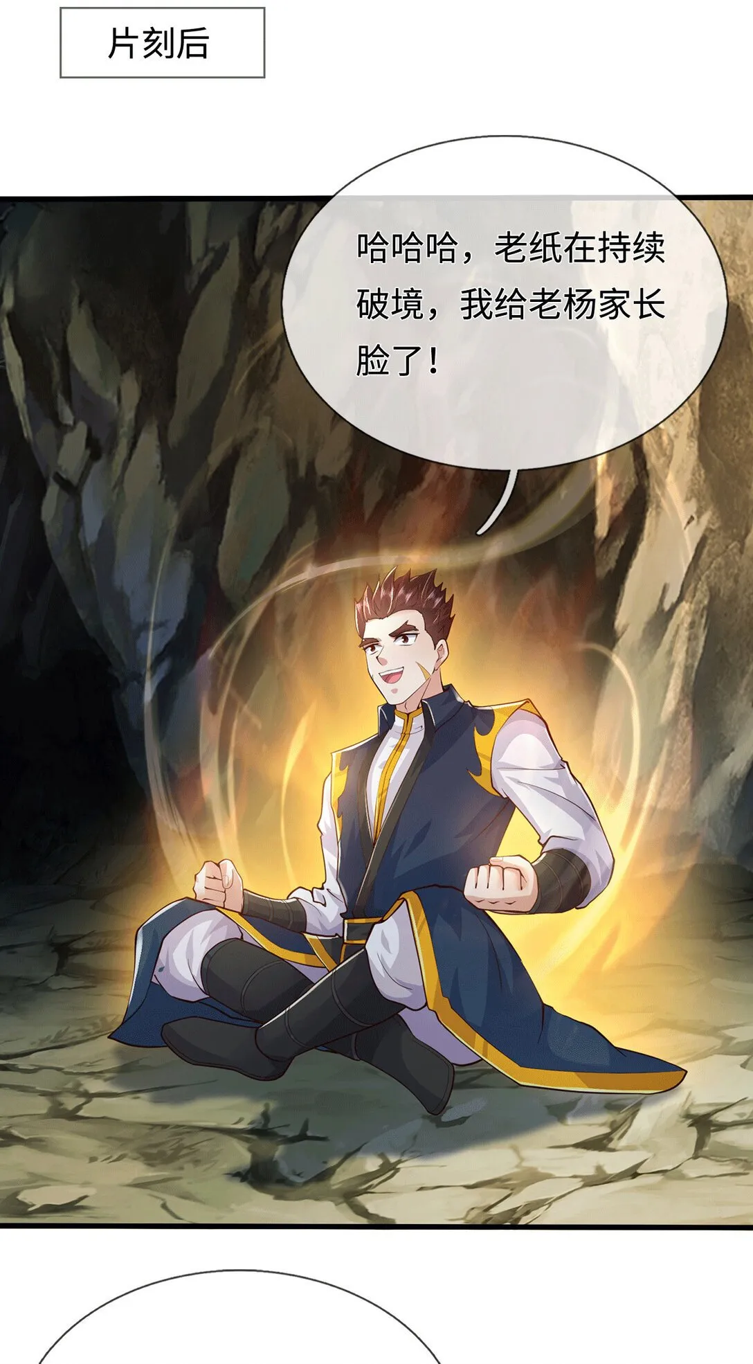 玄幻:开局成为剑道圣子漫画,第222话 围魏救赵4图