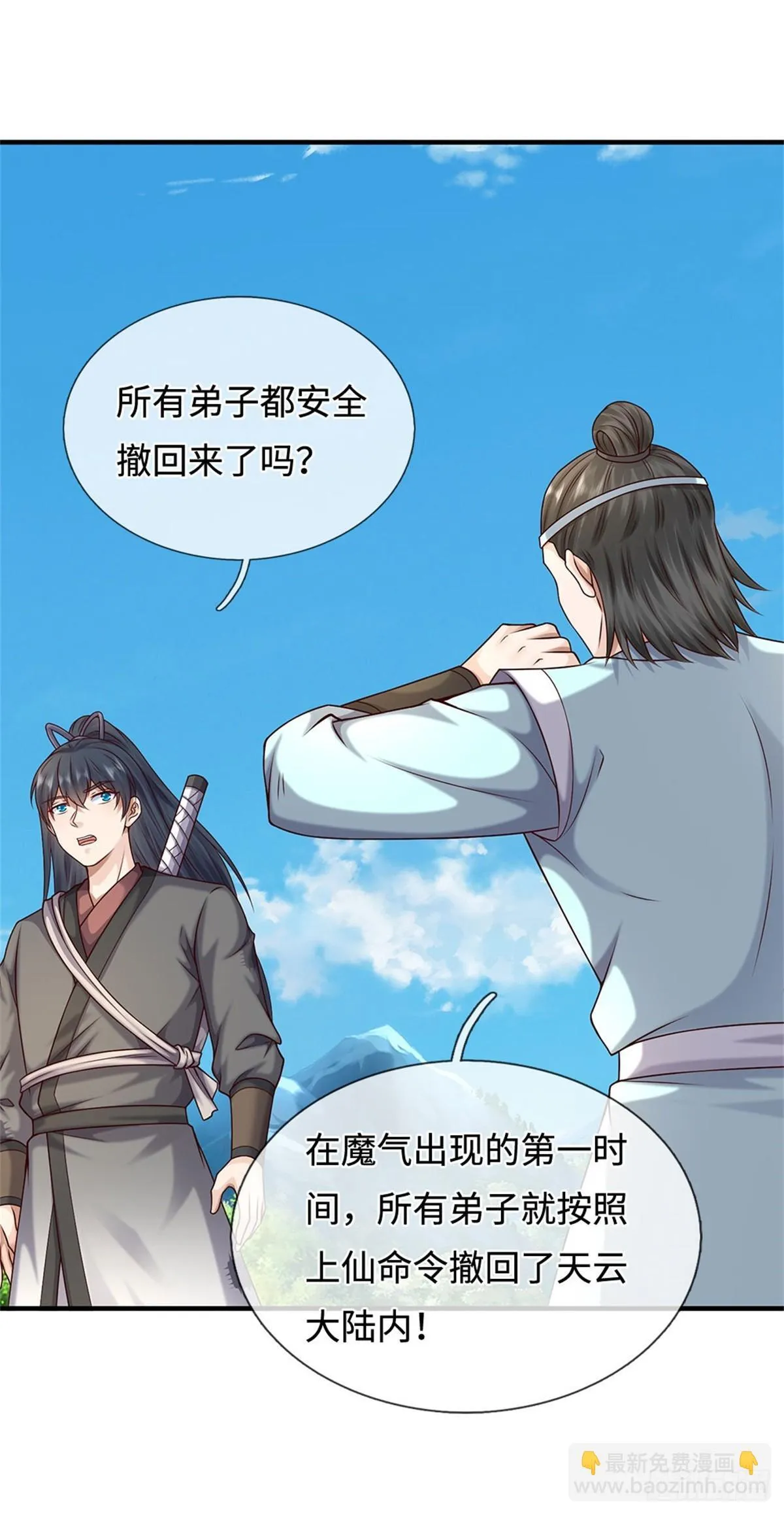 开局有剑域我能苟成剑神动漫在线观看星辰漫画,第203话 按计行事3图