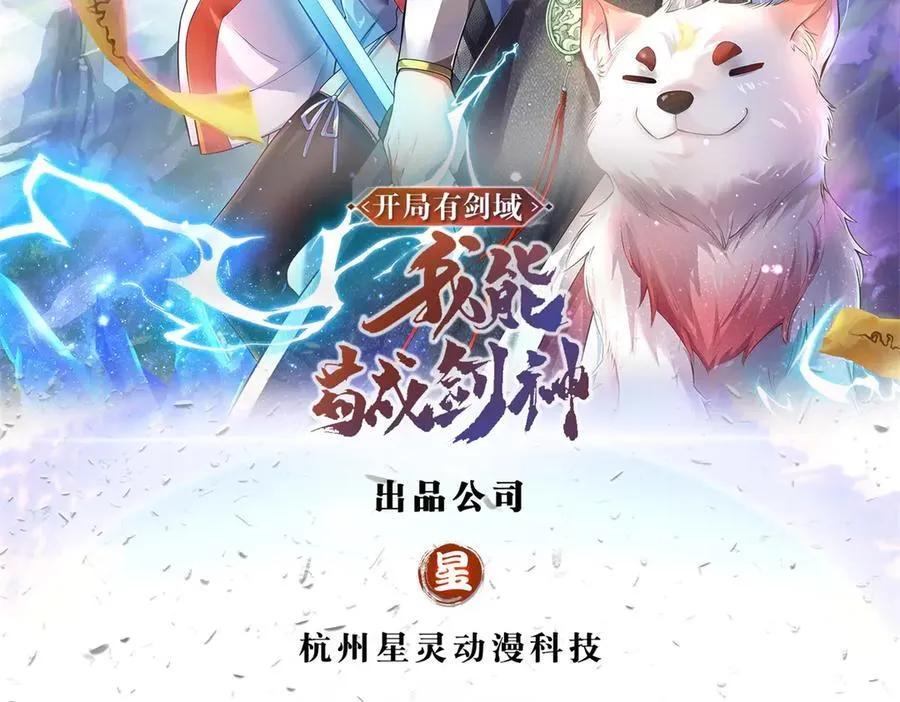 我能苟成剑神动漫解说漫画,第236话 神明护体2图
