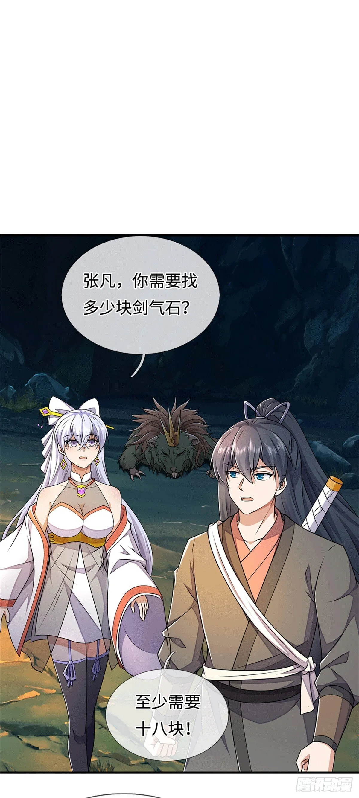 开局有剑域我能苟成剑神解说漫画,第219话 祸水东引3图