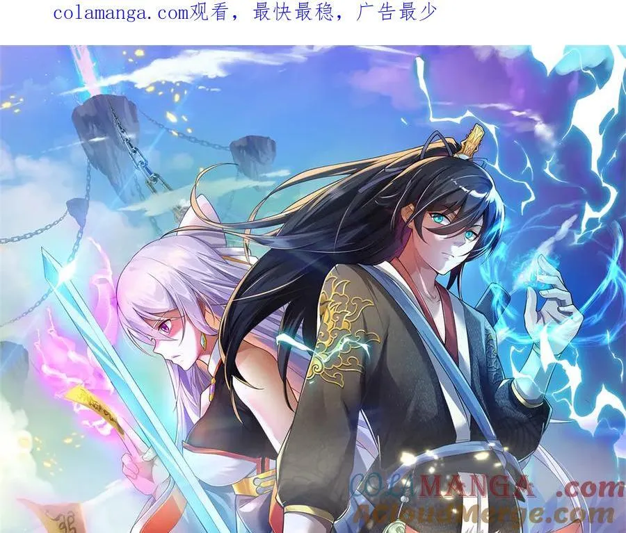 开局有剑域我能苟成剑神解说漫画,第231话 事后”诸葛“1图