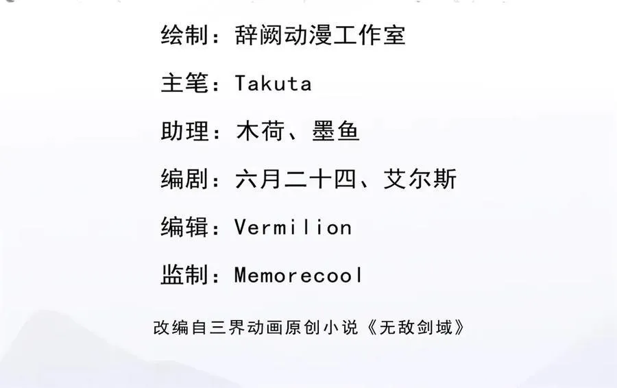 开局有剑域我能苟成剑神解说漫画,第239话 外挂张凡3图