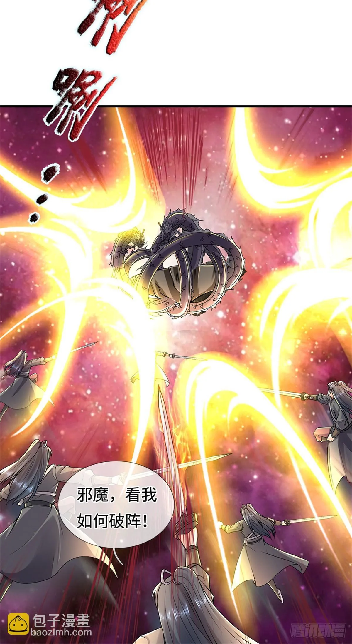 开局有剑域我能苟成剑神在线观看漫画,第210话 被算计了4图