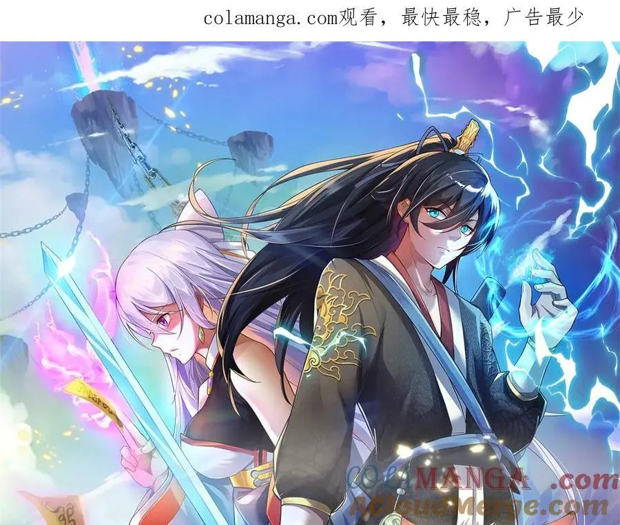 开局有剑域我能苟成剑神第三季漫画,第240话 你动动嘴，我跑断腿1图