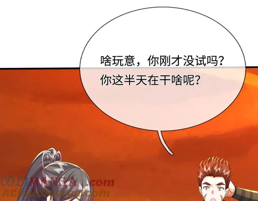 开局有剑域我能苟成剑神解说漫画,第235话 七层试验4图