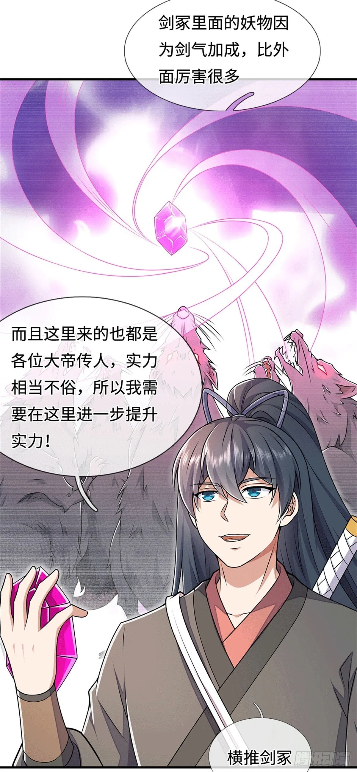 开局有剑域我能苟成剑神解说漫画,第219话 祸水东引5图