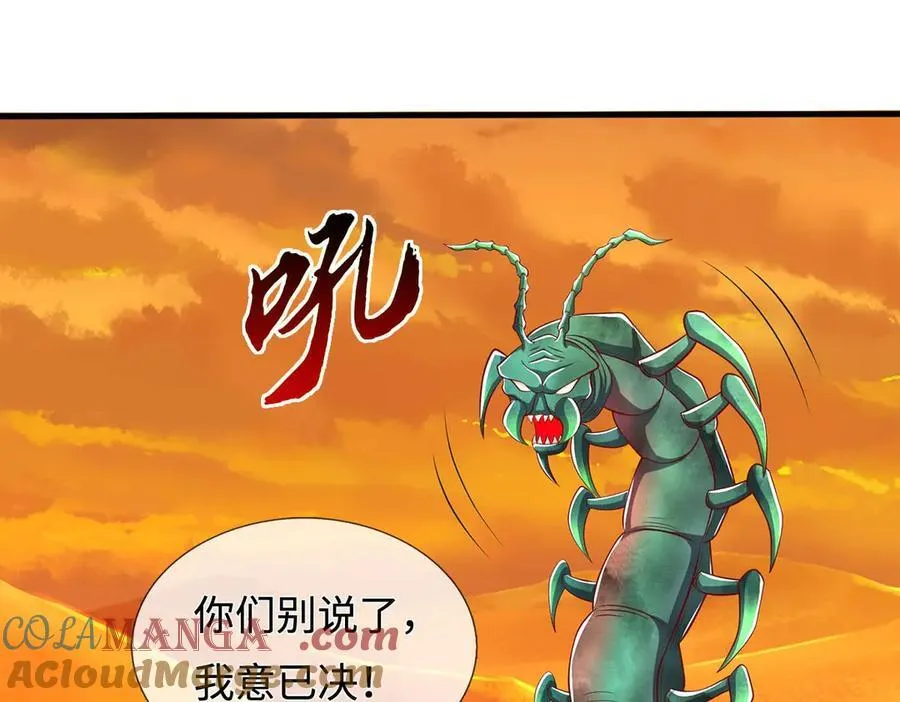 开局有剑域我能苟成剑神在线观看漫画,第234话 精神极限4图