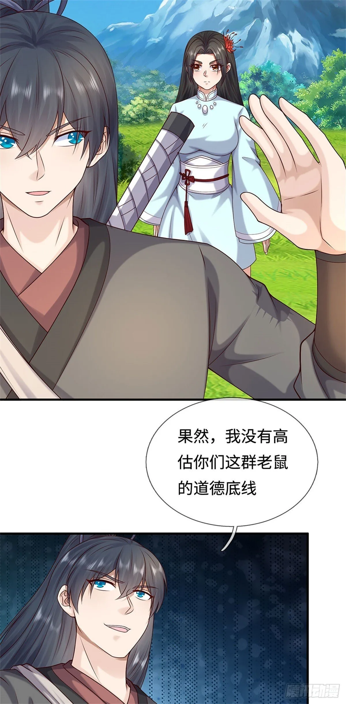 开局有剑域我能苟成剑神动漫在线观看星辰漫画,第203话 按计行事5图