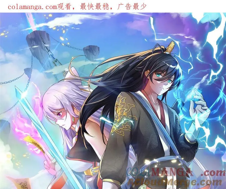 开局有剑域我能苟成剑神解说漫画,第196话 镇压邪魔1图