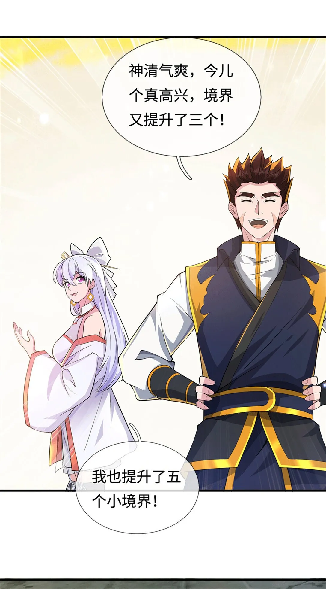 开局有剑域我能苟成剑神动漫在线观看星辰漫画,第223话 当我没说5图