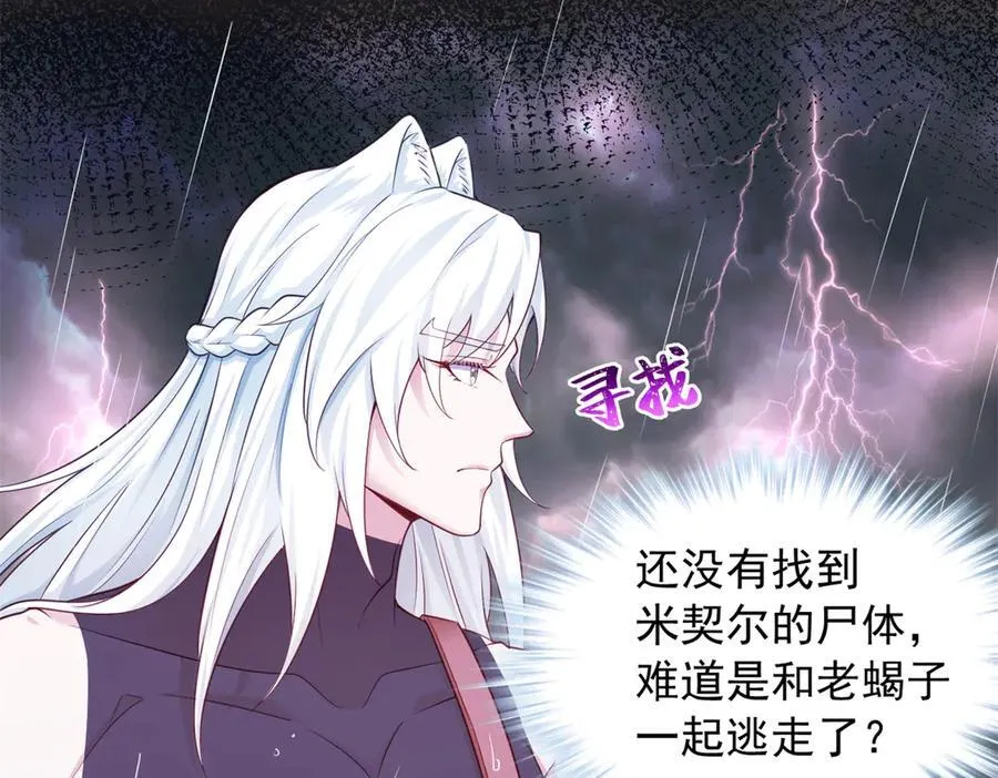 白箐箐的异世界冒险漫画奇漫屋漫画,5845图