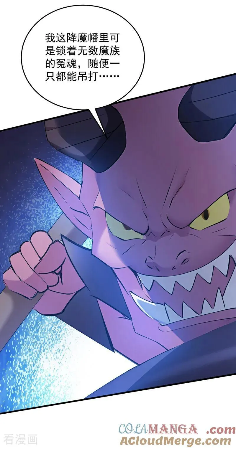 隐居十万年后代请我出山新笔趣阁漫画,第237话 谁偷袭我？！5图