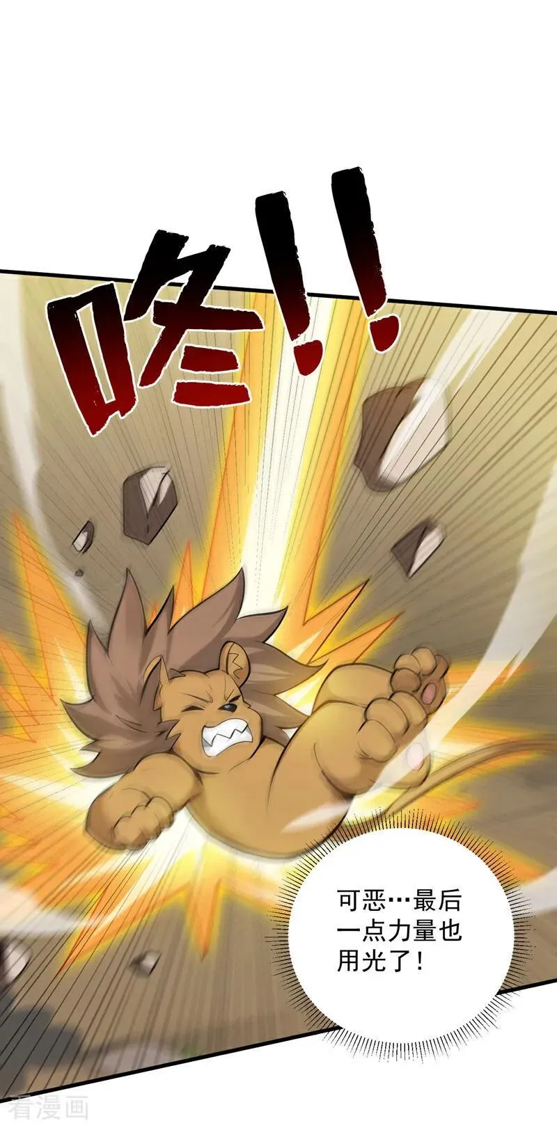 隐居十万年后代请我出山完结漫画,第258话 共生契约5图