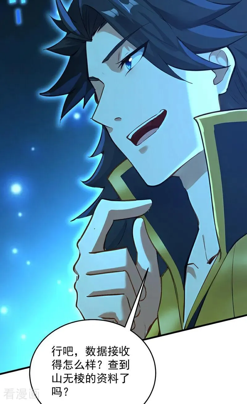 隐居十万年9小时一口气看完漫画,第293话 无敌大巴掌！5图