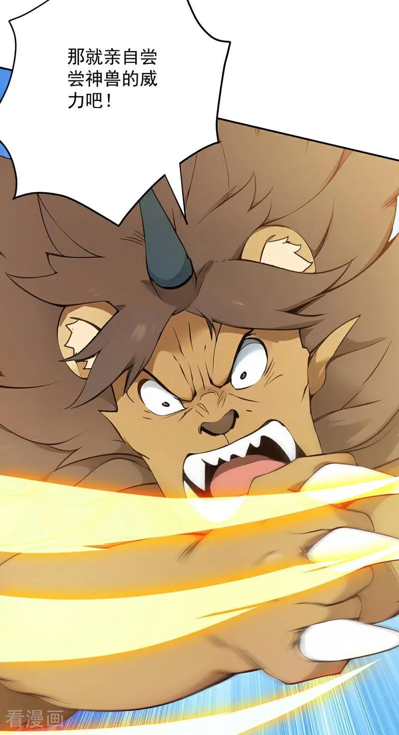 后代请我出山 小说漫画,第264话 护国神兽3图