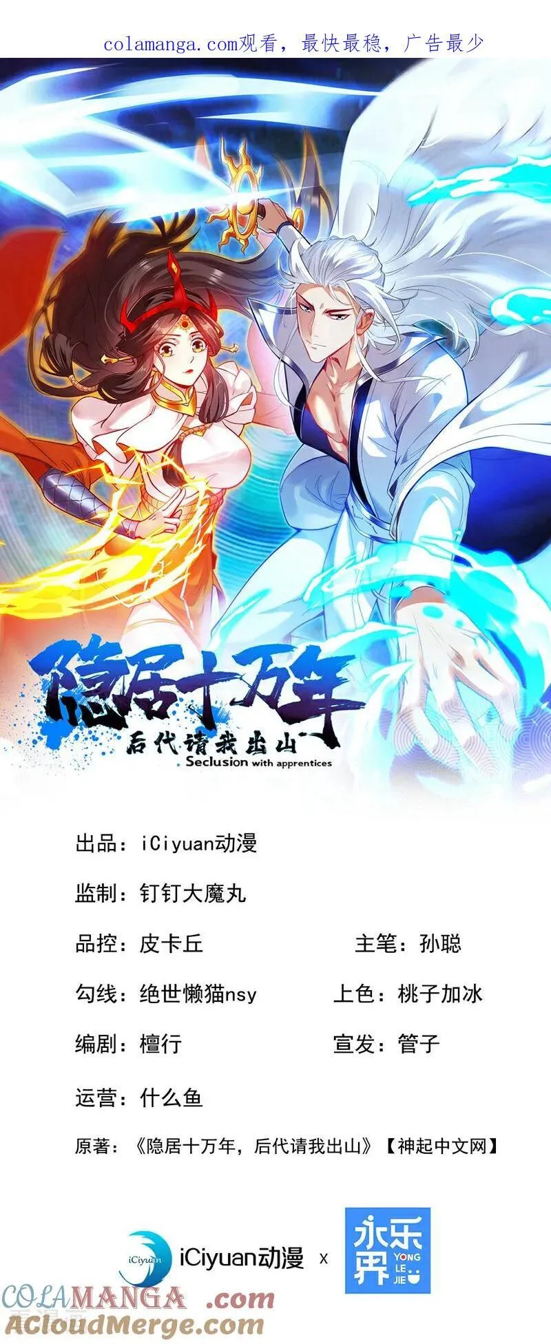 隐居十万年后代请我出山完结漫画,第258话 共生契约1图