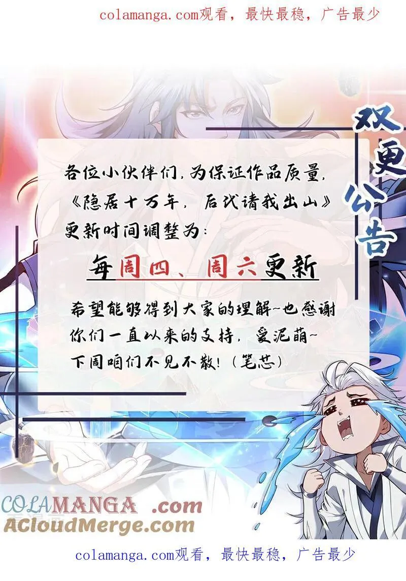 隐居10万年后辈请我出山漫画,更新调整1图