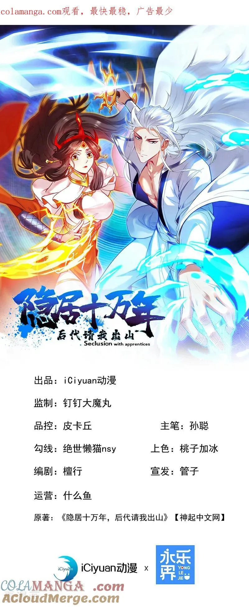 隐居十万年后代请我出山新笔趣阁漫画,第295话 百炼成神！1图
