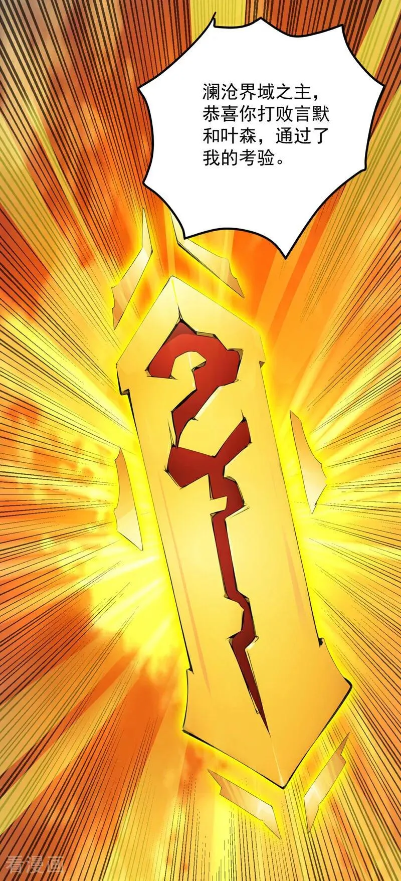 后代请我出山 小说漫画,第253话 老祖回来了！5图