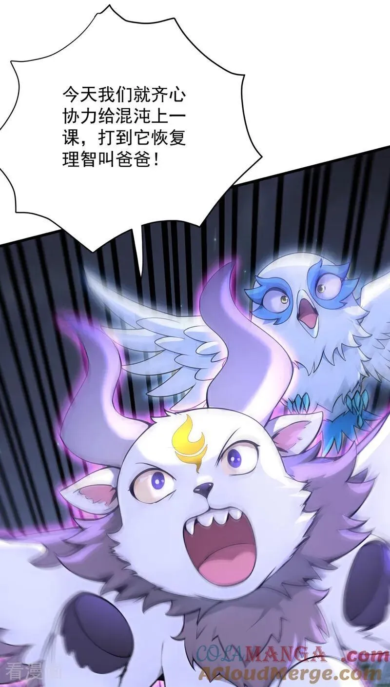 后代请我出山 小说漫画,第277话 童年的味道3图