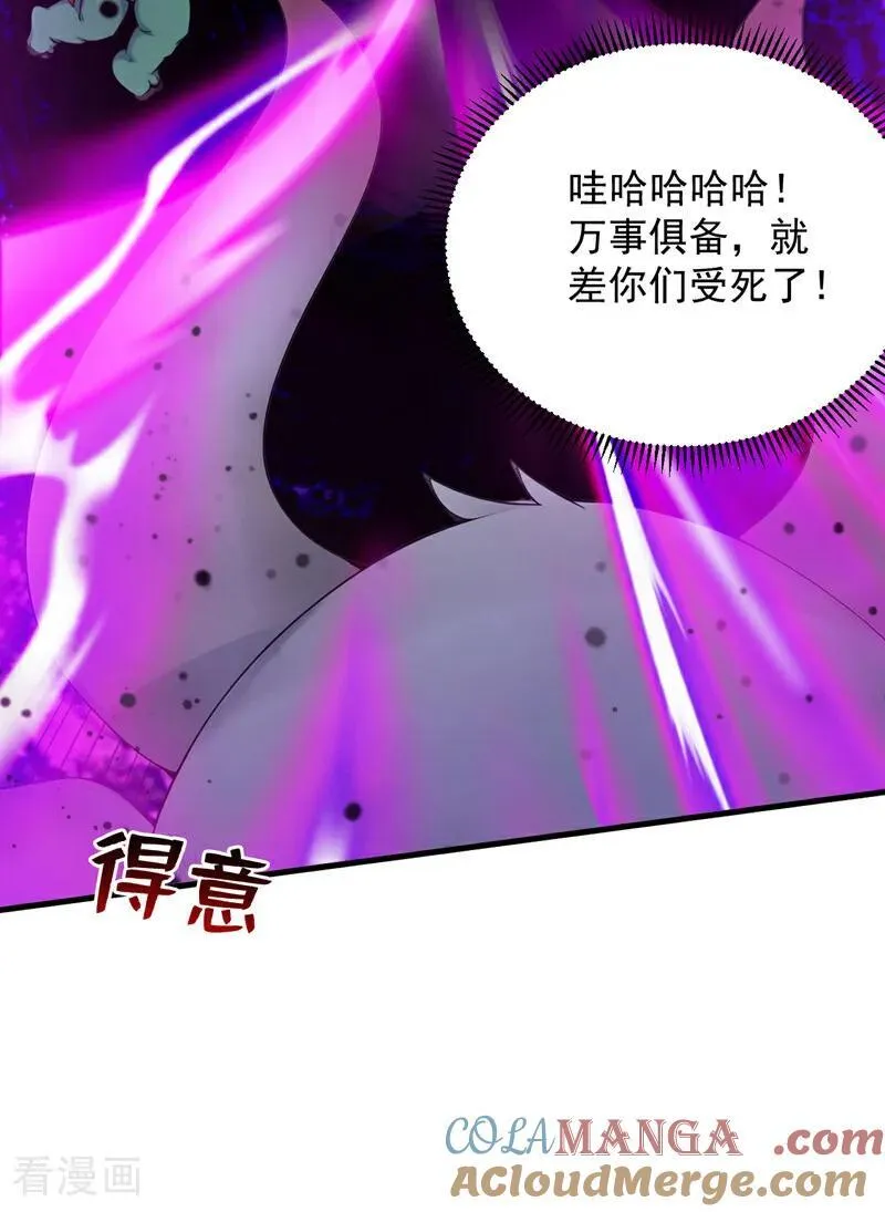 后代请我出山 小说漫画,第272话 我来帮你！4图