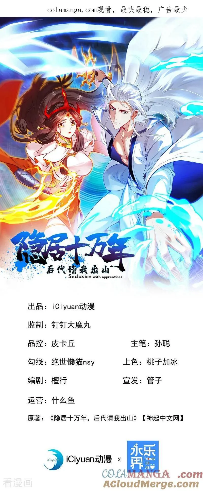 后代请我出山 小说漫画,第294话 等等！升级？！1图