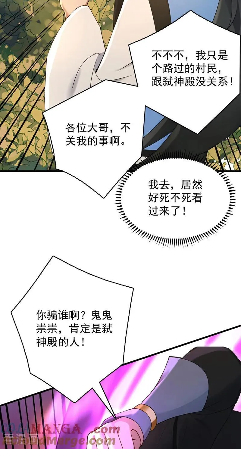 隐居十万年后代请我出山新笔趣阁漫画,第301话 你对我不服气？4图