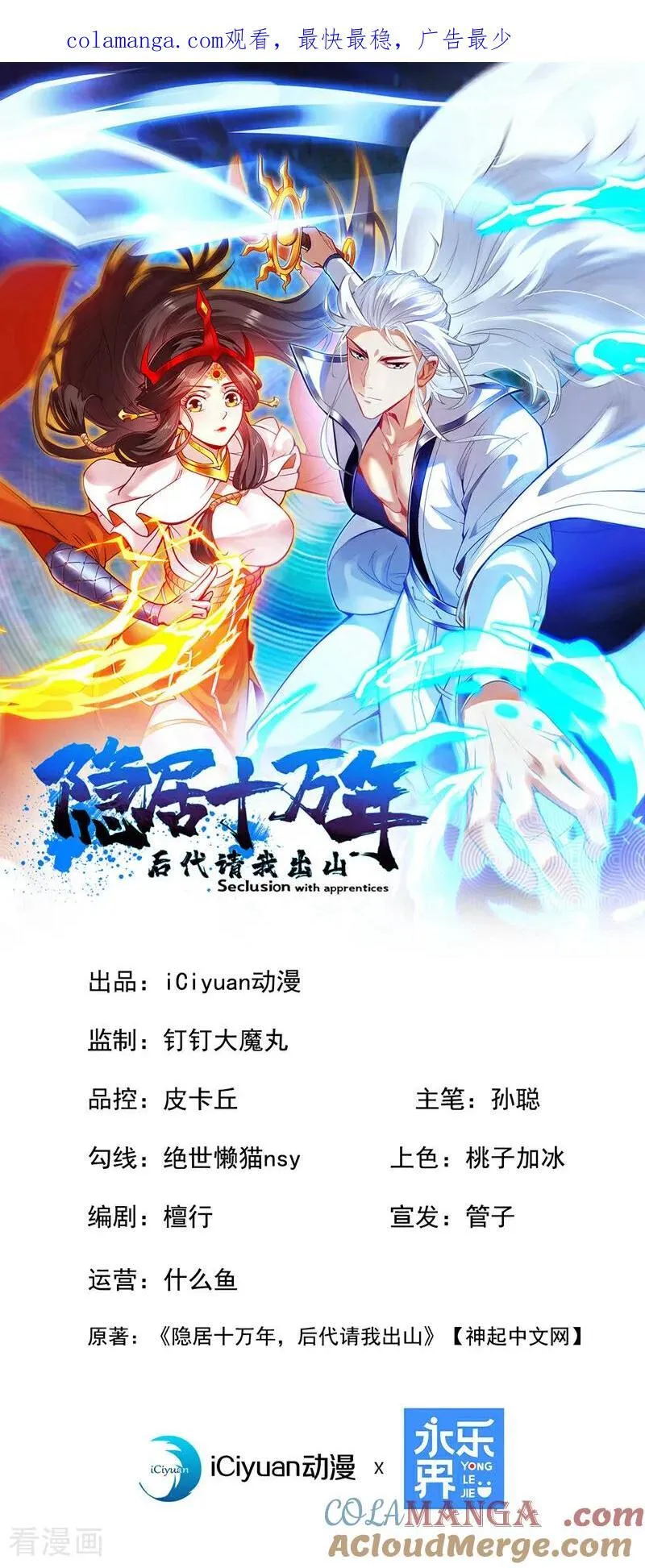 隐居深山生活漫画,第263话 哪来的小贼？1图
