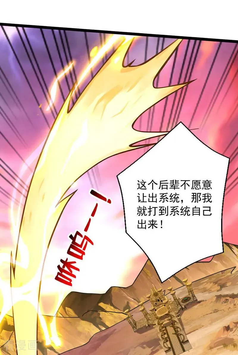 隐居十万年后代请我出山新笔趣阁漫画,第295话 百炼成神！2图