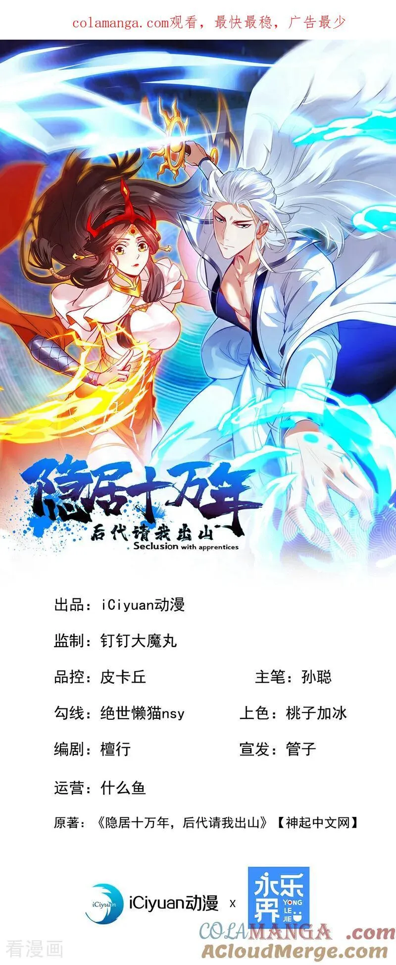 后代请我出山 小说漫画,第277话 童年的味道1图