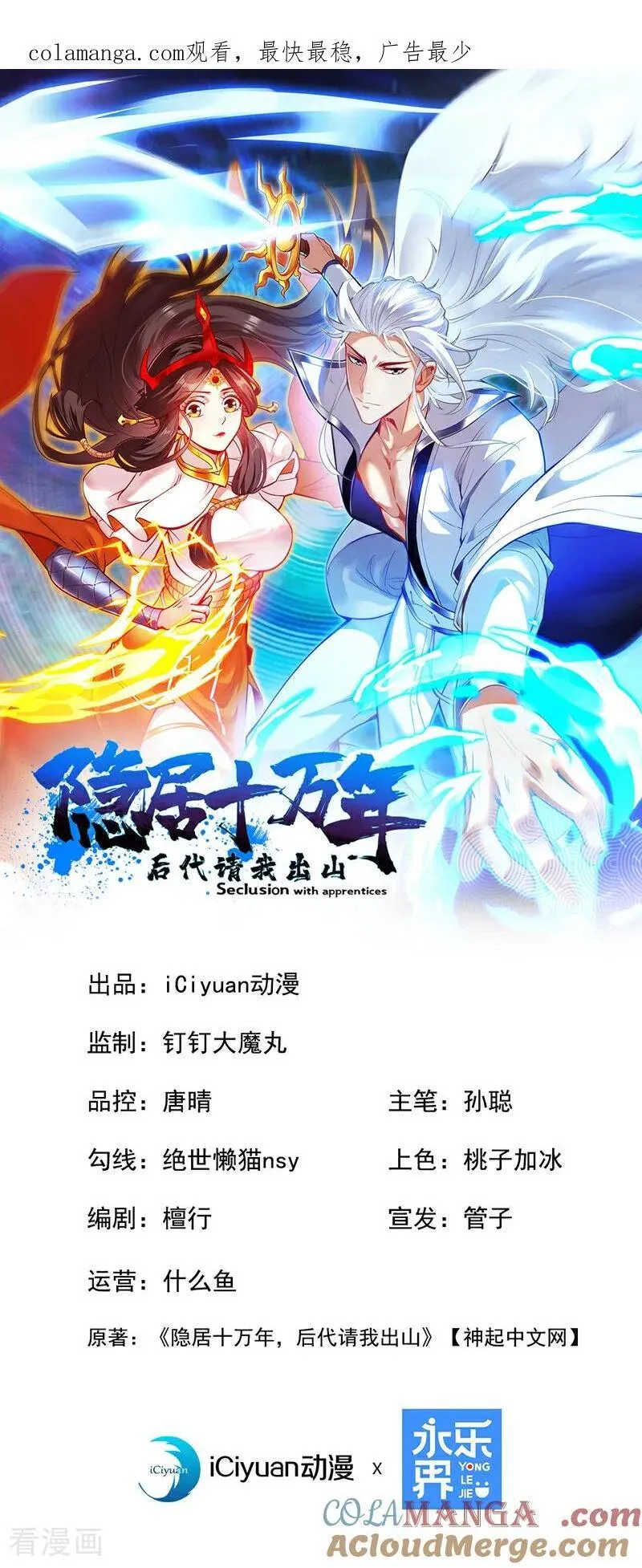 隐居十万年后代请我出山新笔趣阁漫画,第250话 设下埋伏1图