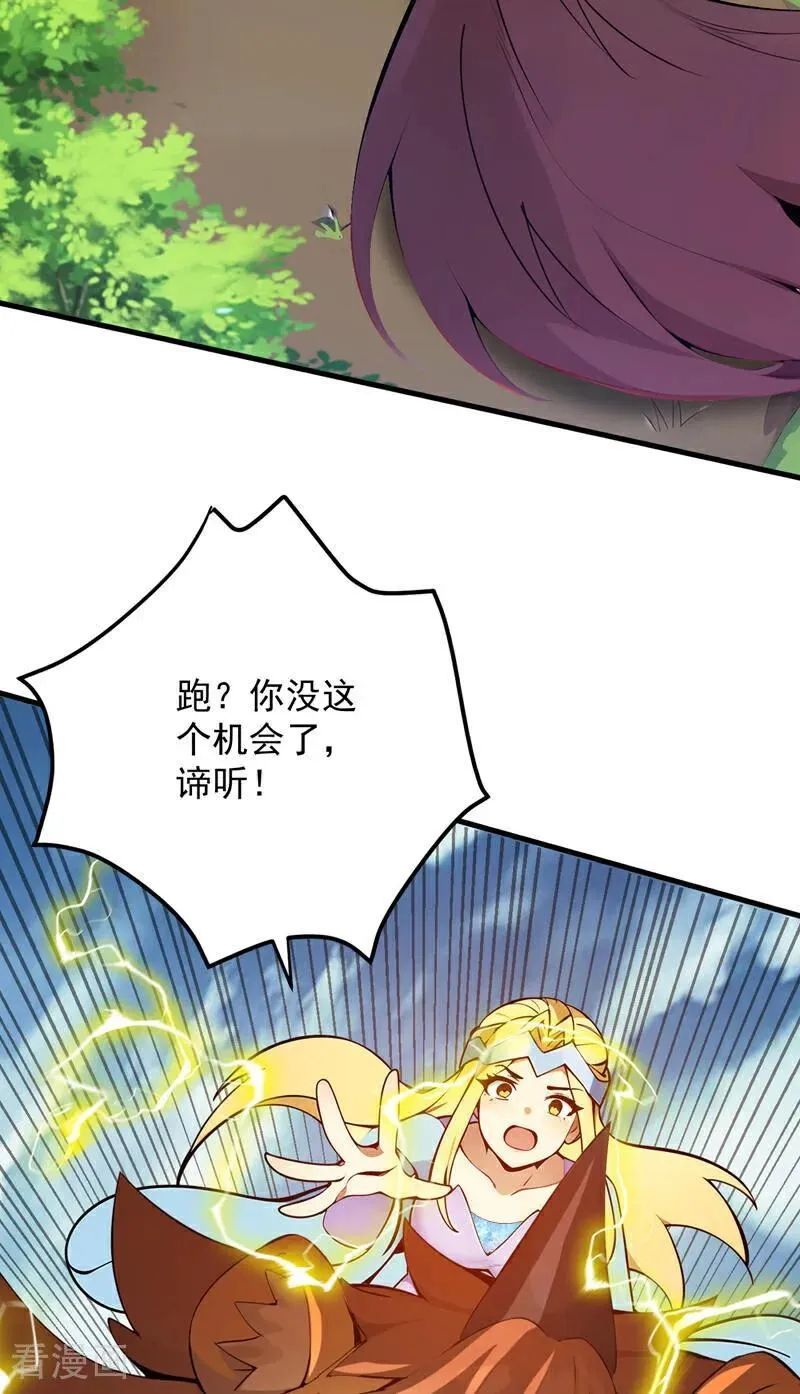 隐居10万年后辈请我出山漫画,第259话 不打不成器3图