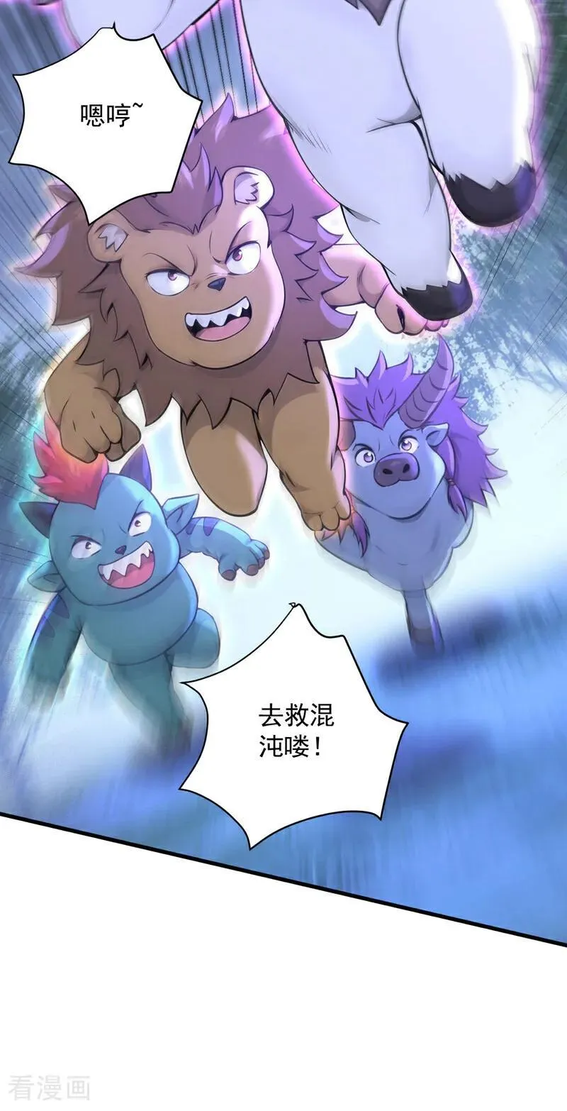 后代请我出山 小说漫画,第277话 童年的味道4图