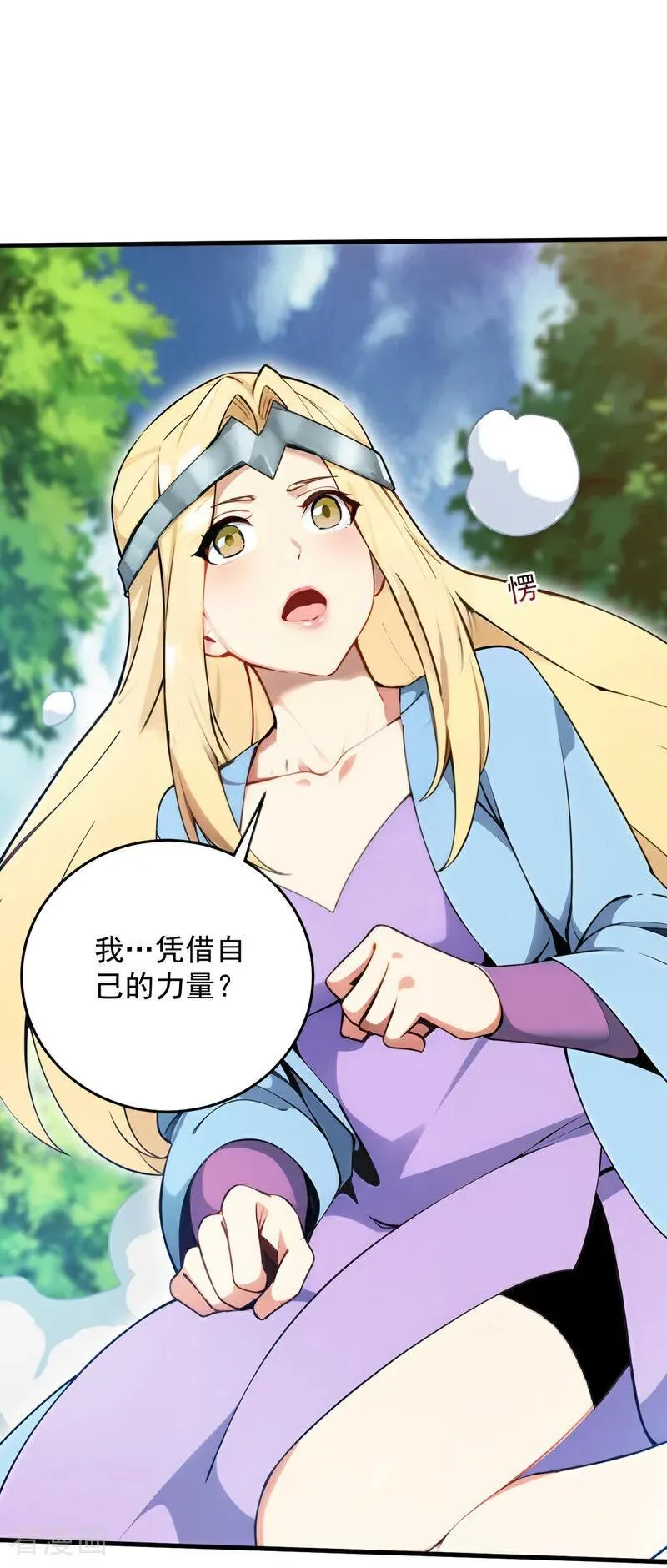 隐居十万年后代请我出山完结漫画,第258话 共生契约2图