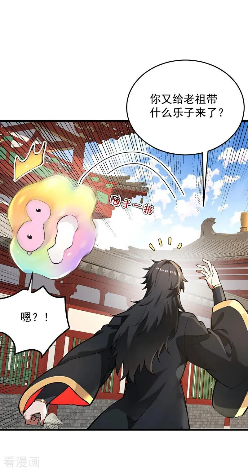 隐居十万年后代请我出山新笔趣阁漫画,第284话 狡猾的人类2图