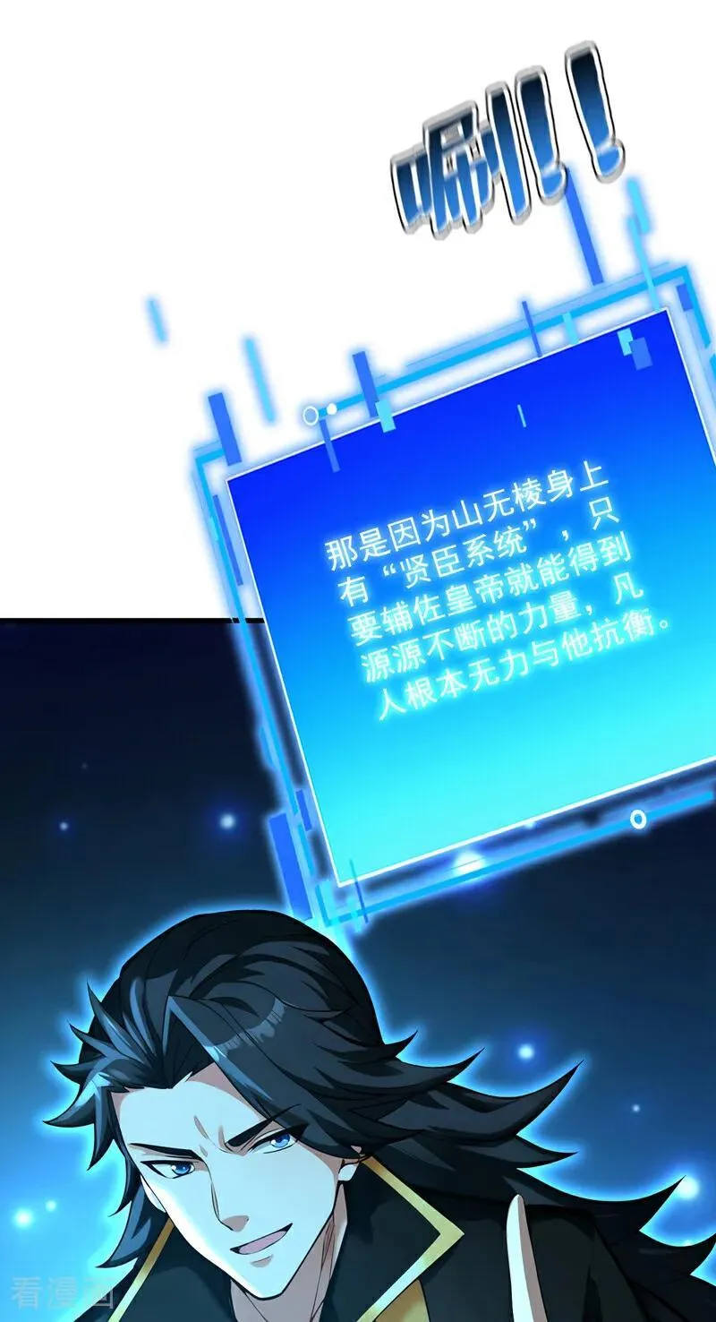 隐居十万年9小时一口气看完漫画,第293话 无敌大巴掌！3图