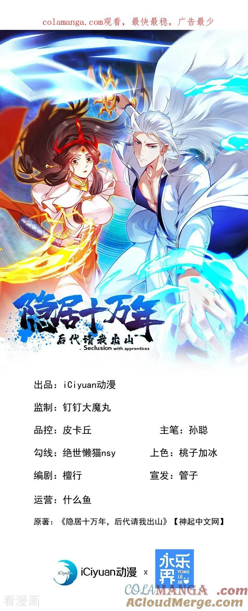 隐居十万年后代请我出山新笔趣阁漫画,第280话 人心恶念1图