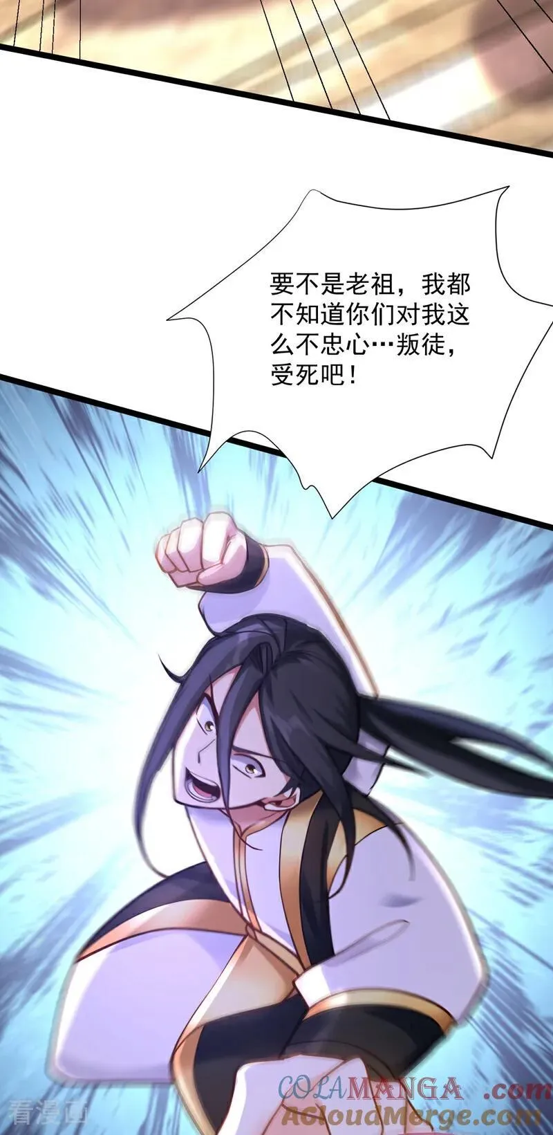 后代请我出山 小说漫画,第297话 这群墙头草!3图