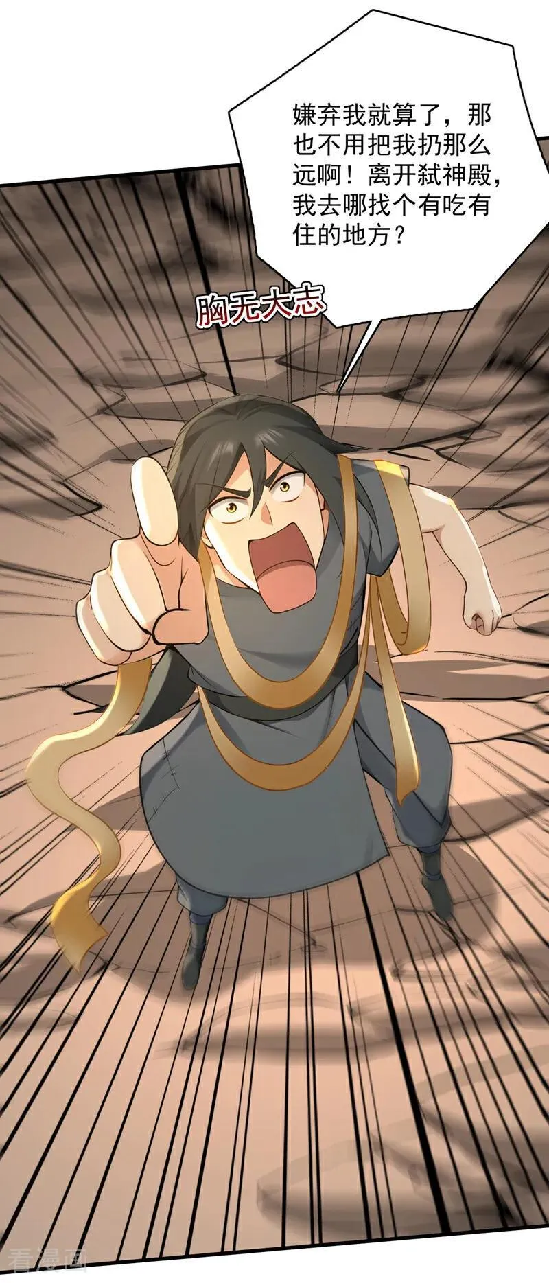 隐居十万年后代请我出山完结漫画,第300话 老祖，帮帮我吧4图