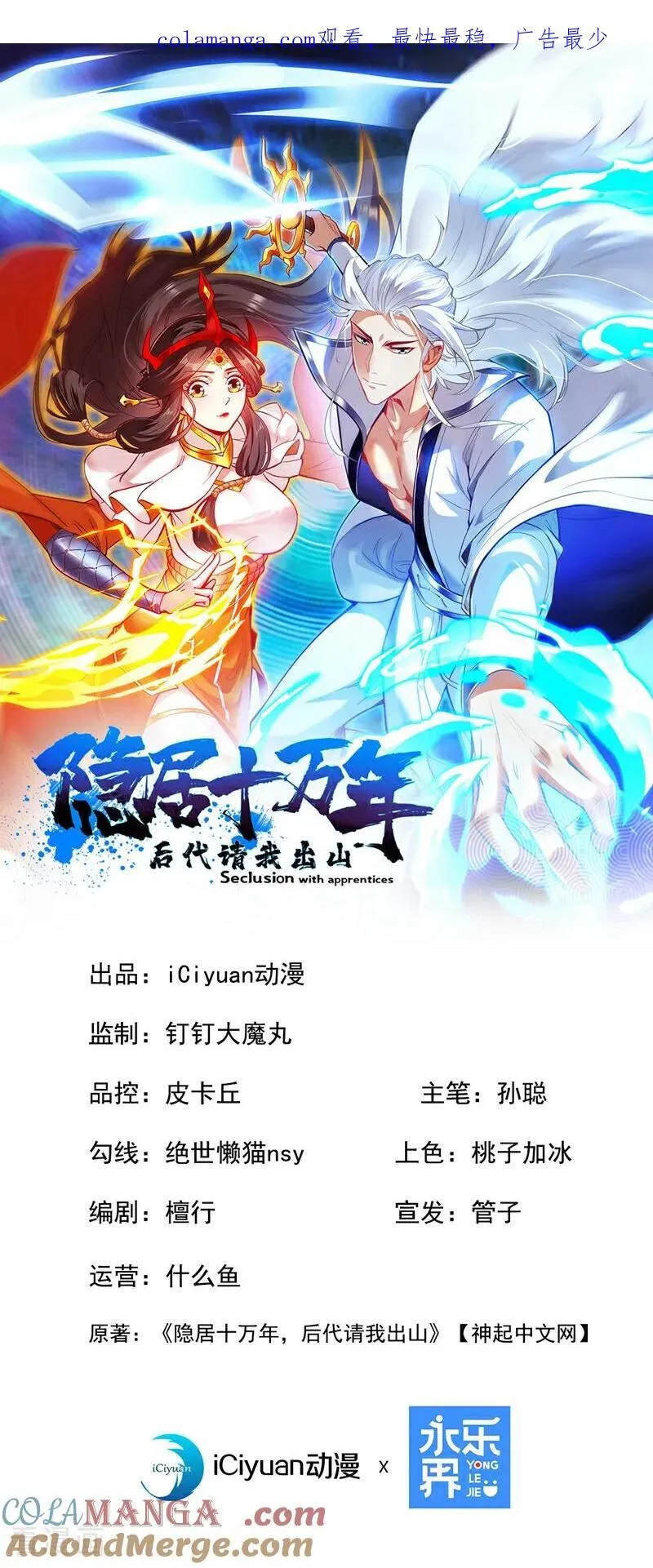 后代请我出山 小说漫画,第264话 护国神兽1图