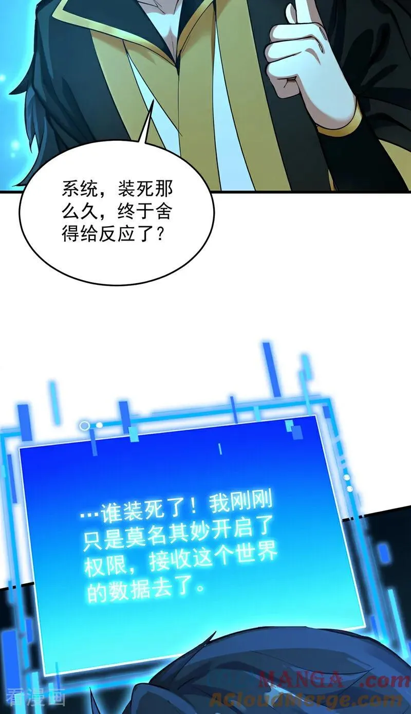 隐居十万年9小时一口气看完漫画,第293话 无敌大巴掌！4图