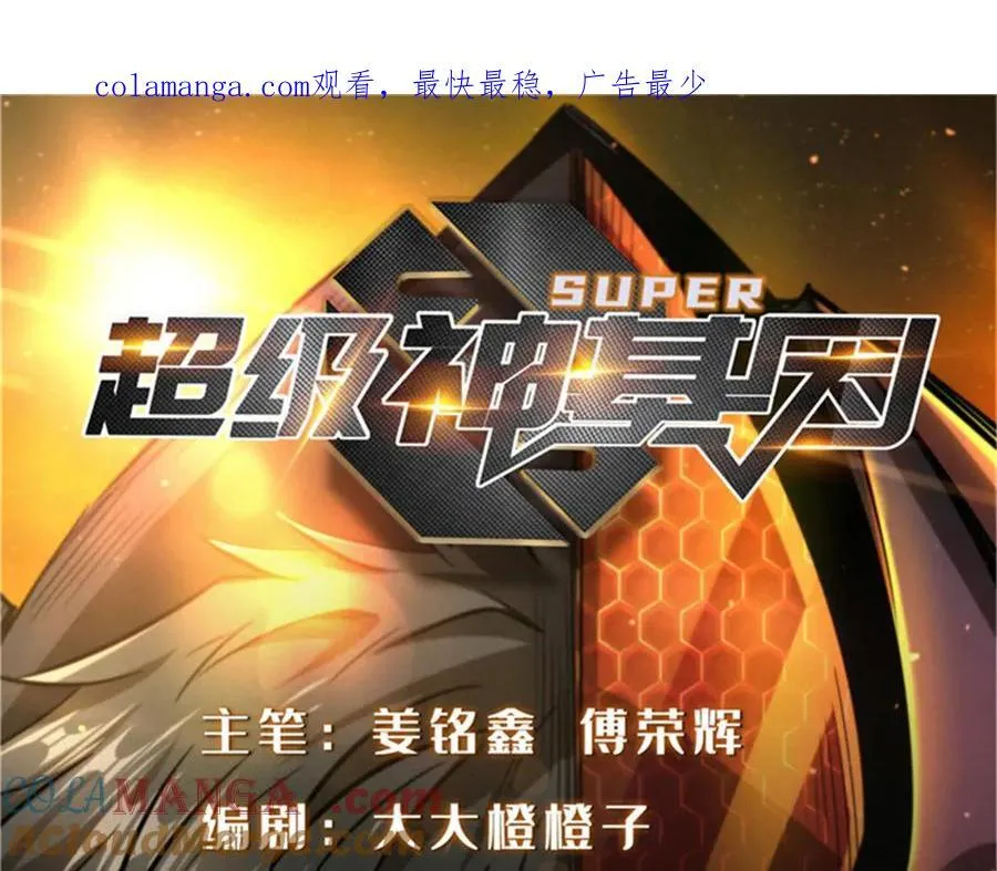 超级神基因txt全集下载完整版漫画,314 计中计1图