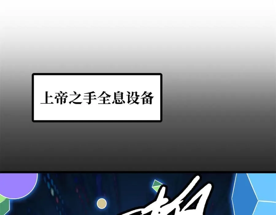 超级神基因结局解析漫画,300 碧水湖巨兽3图