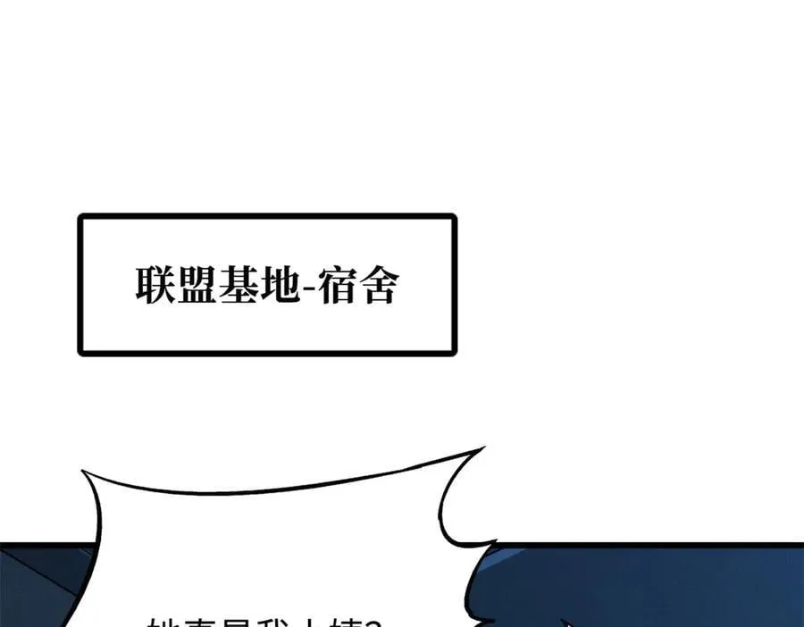 超级神基因结局解析漫画,292 瞎子3图