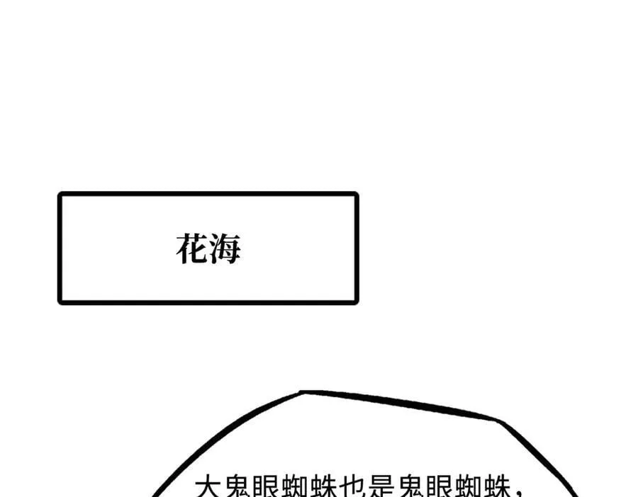 超级神基因一口气看完漫画,295 霸道的虫子3图