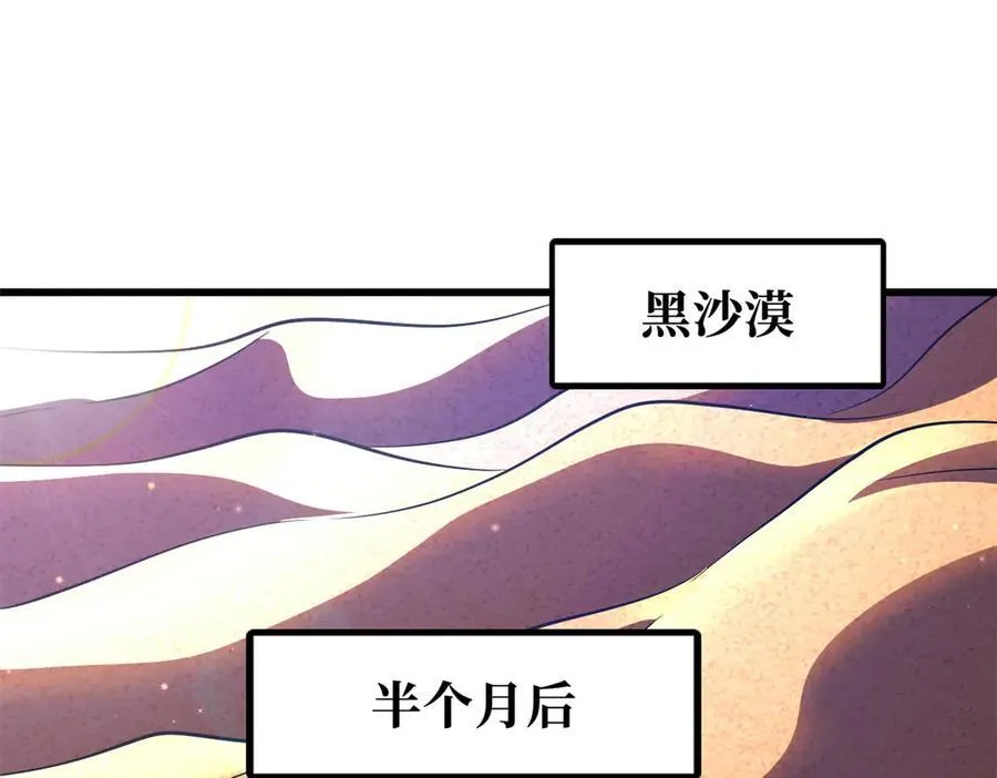 超级神基因结局解析漫画,287 沙漠绿洲3图