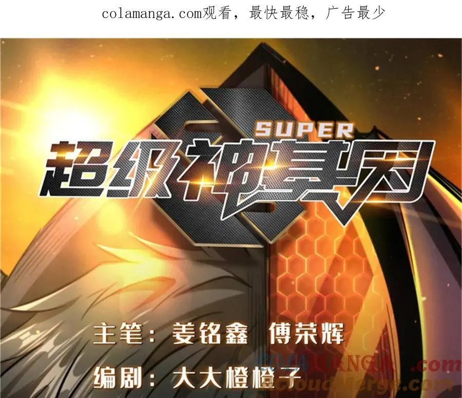 超级神基因txt全集下载完整版漫画,308 刹那女帝！1图