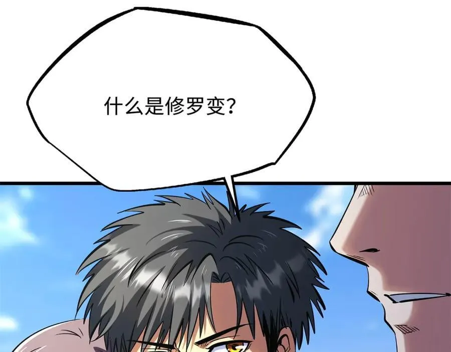 超级神基因人物介绍漫画,323 作弊的修罗4图