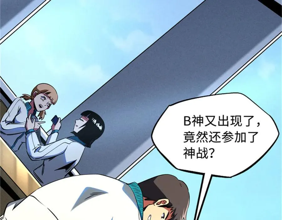 超级神基因txt全集下载完整版漫画,254 B神归来4图