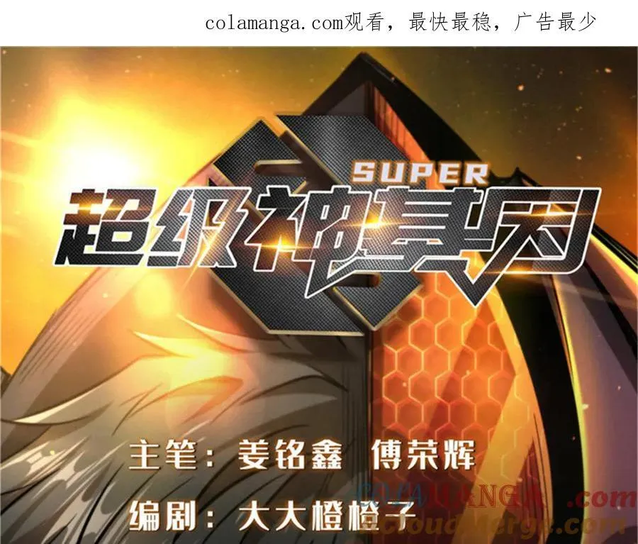 超级神基因txt全集下载完整版漫画,255 王的宣言1图